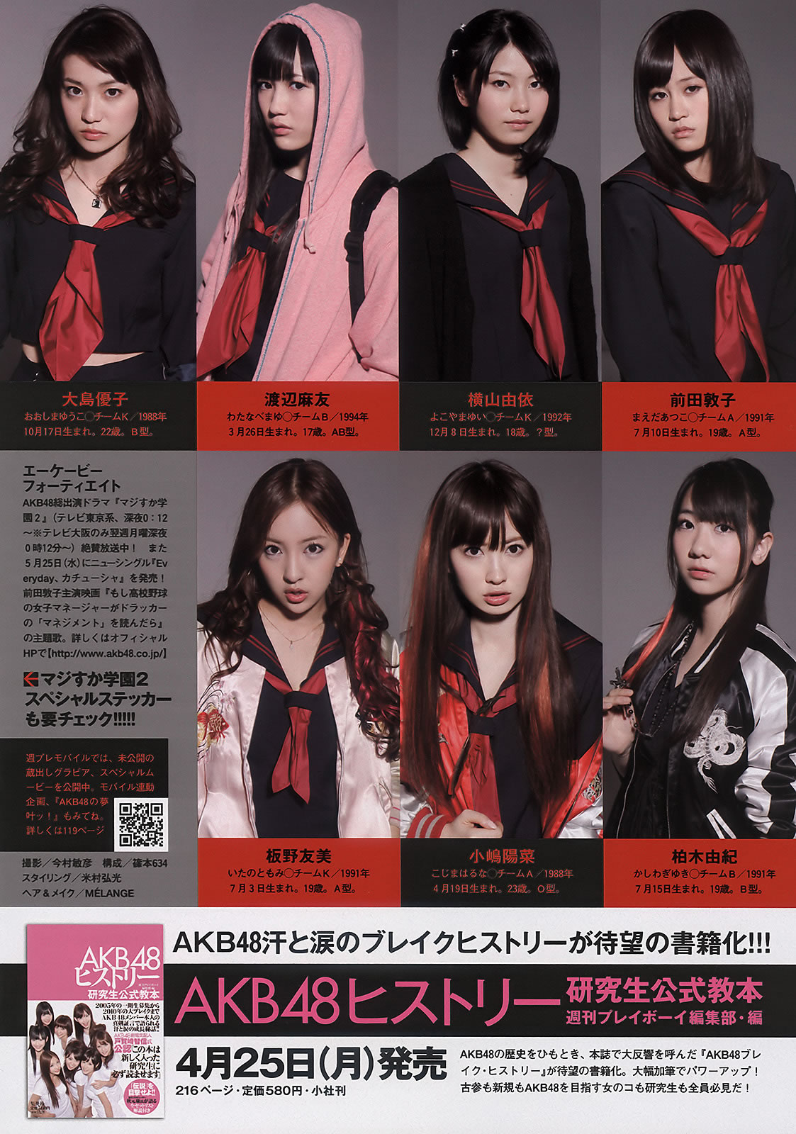 AKB48 g  Ȥä` СȪҮ gi_[Weekly Playboy] 2011 No.18(ͼ9)