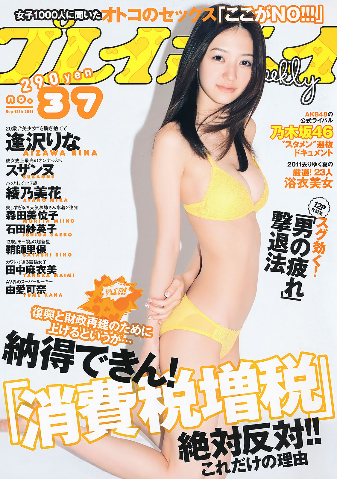 g   ɭλ ٳ ɰ_[Weekly Playboy] 2011 No.37(ͼ1)