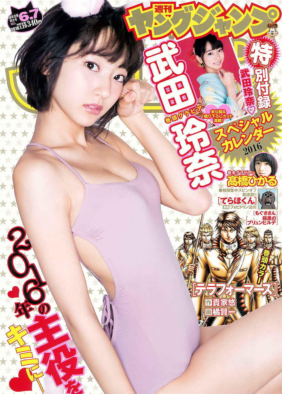 дƷ_[Weekly Young Jump] 2016 No.06-07(ͼ1)