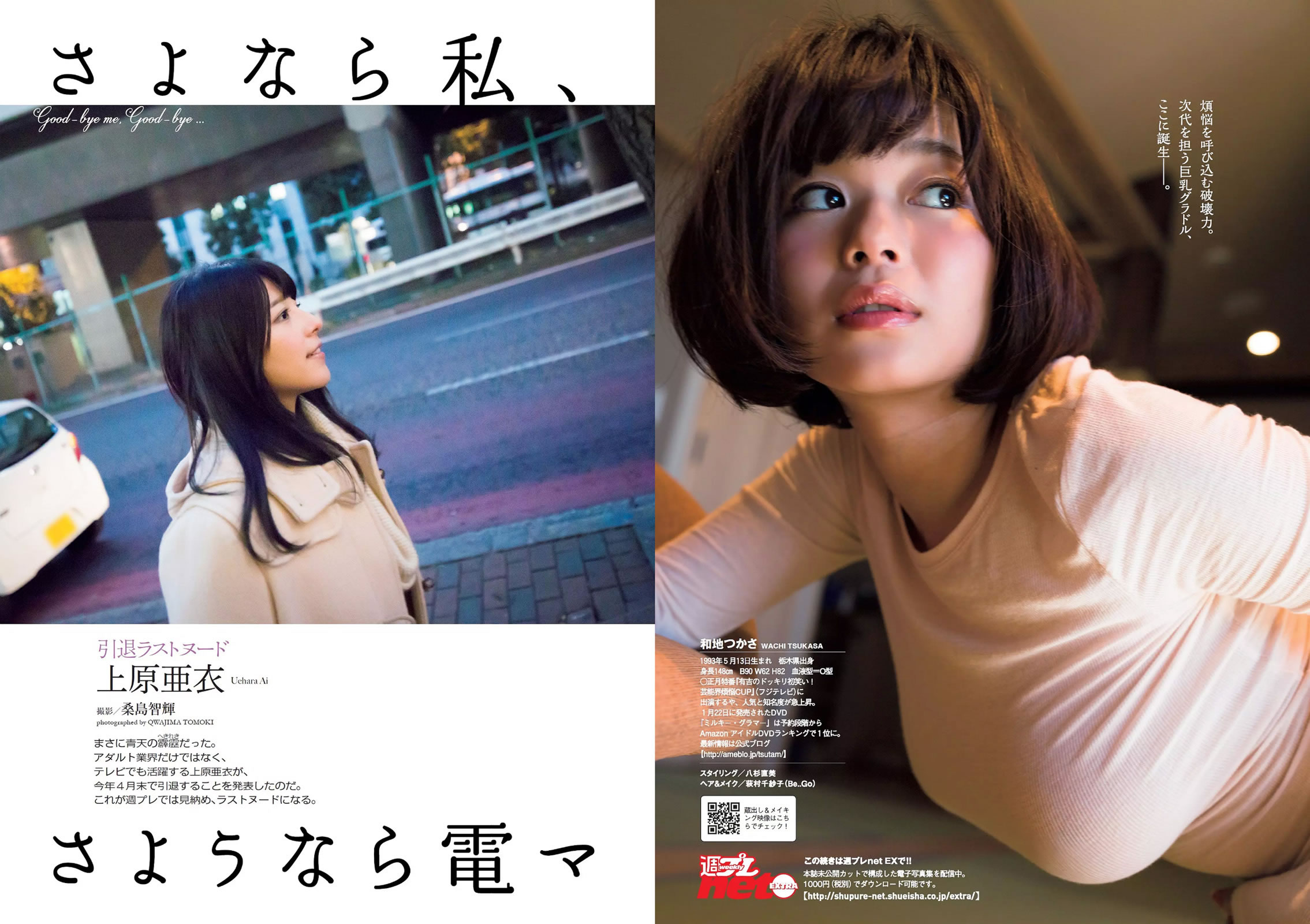 R偄 ٤ͤ ɽؤޤ βѼ  Ұ ͵ؤĤ ԭ_[Weekly Playboy] 2016 No.08