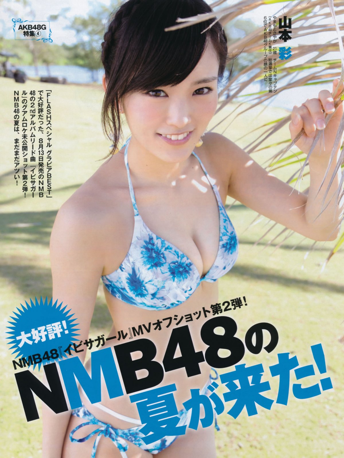 ձAKB48Ա2014дؿ_[FLASH] Summer(ͼ18)